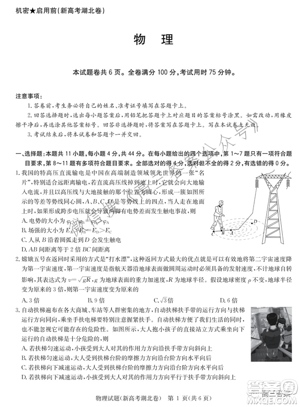 2022屆華大新高考聯(lián)盟高三下學期開學考試收心卷物理試題及答案