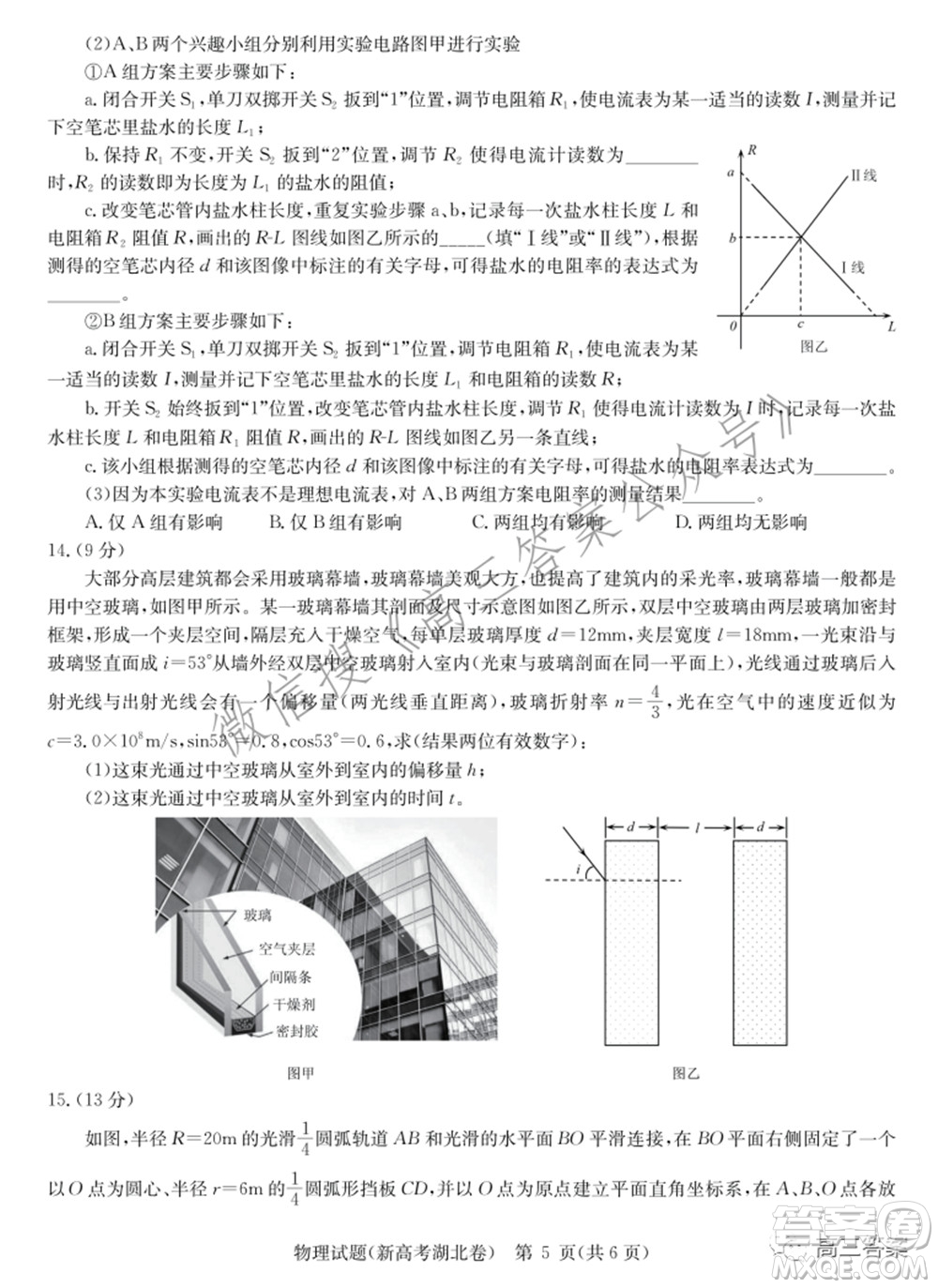 2022屆華大新高考聯(lián)盟高三下學期開學考試收心卷物理試題及答案