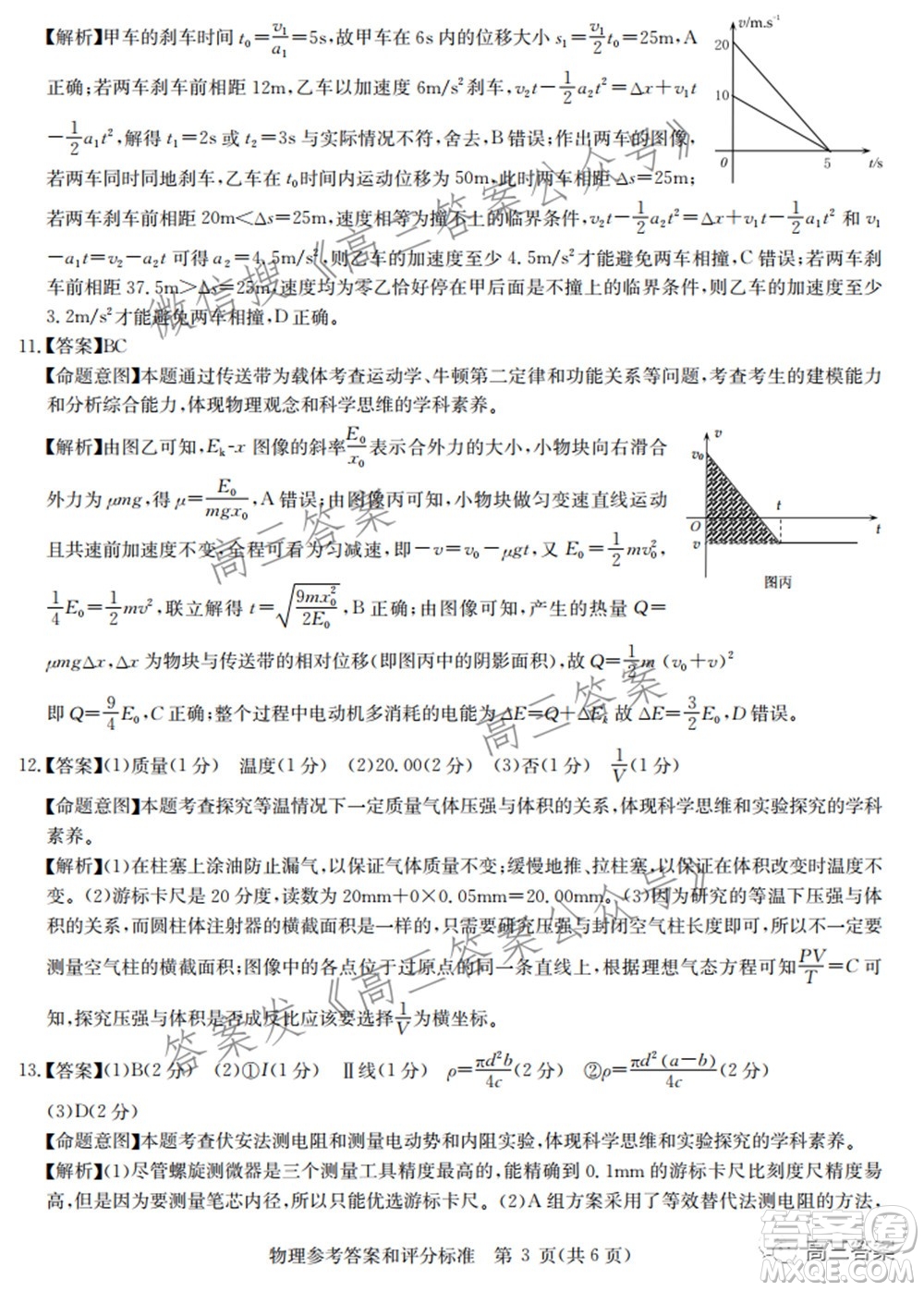 2022屆華大新高考聯(lián)盟高三下學期開學考試收心卷物理試題及答案