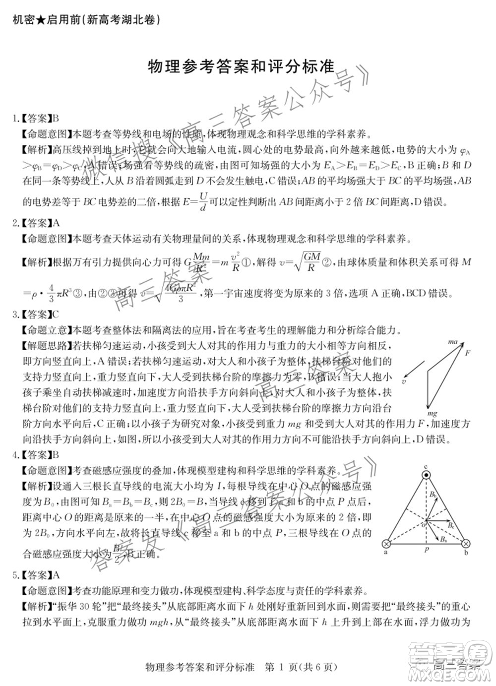 2022屆華大新高考聯(lián)盟高三下學期開學考試收心卷物理試題及答案