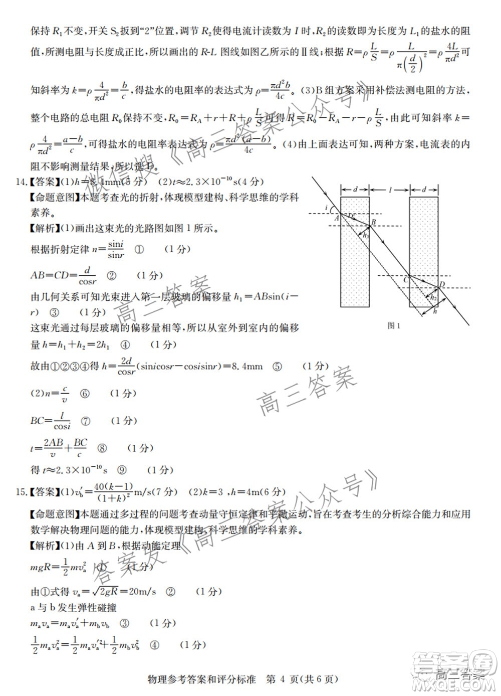 2022屆華大新高考聯(lián)盟高三下學期開學考試收心卷物理試題及答案