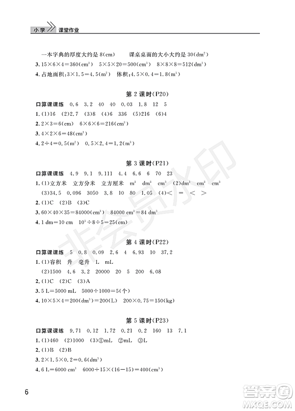 武漢出版社2022智慧學(xué)習(xí)天天向上課堂作業(yè)五年級(jí)數(shù)學(xué)下冊(cè)人教版答案