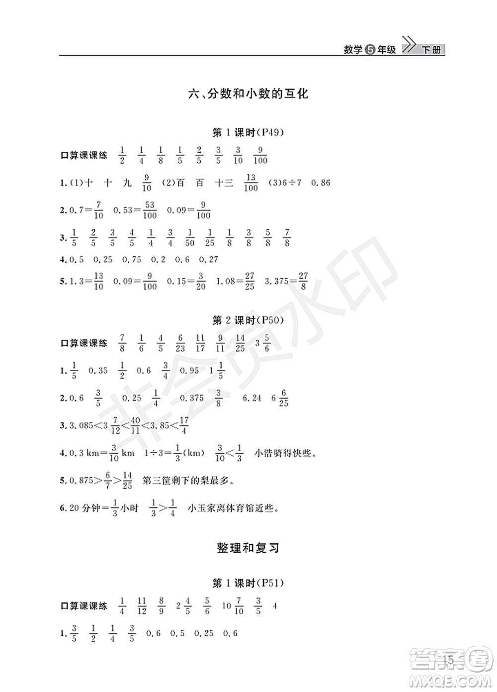 武漢出版社2022智慧學(xué)習(xí)天天向上課堂作業(yè)五年級(jí)數(shù)學(xué)下冊(cè)人教版答案