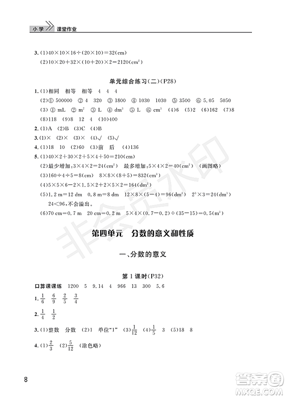 武漢出版社2022智慧學(xué)習(xí)天天向上課堂作業(yè)五年級(jí)數(shù)學(xué)下冊(cè)人教版答案