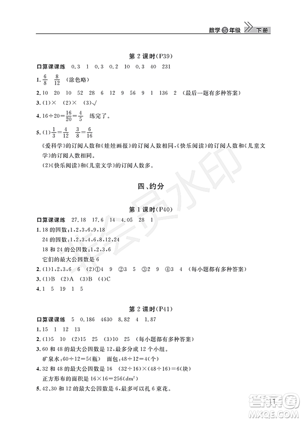 武漢出版社2022智慧學(xué)習(xí)天天向上課堂作業(yè)五年級(jí)數(shù)學(xué)下冊(cè)人教版答案