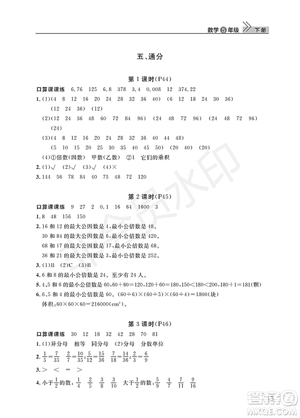 武漢出版社2022智慧學(xué)習(xí)天天向上課堂作業(yè)五年級(jí)數(shù)學(xué)下冊(cè)人教版答案