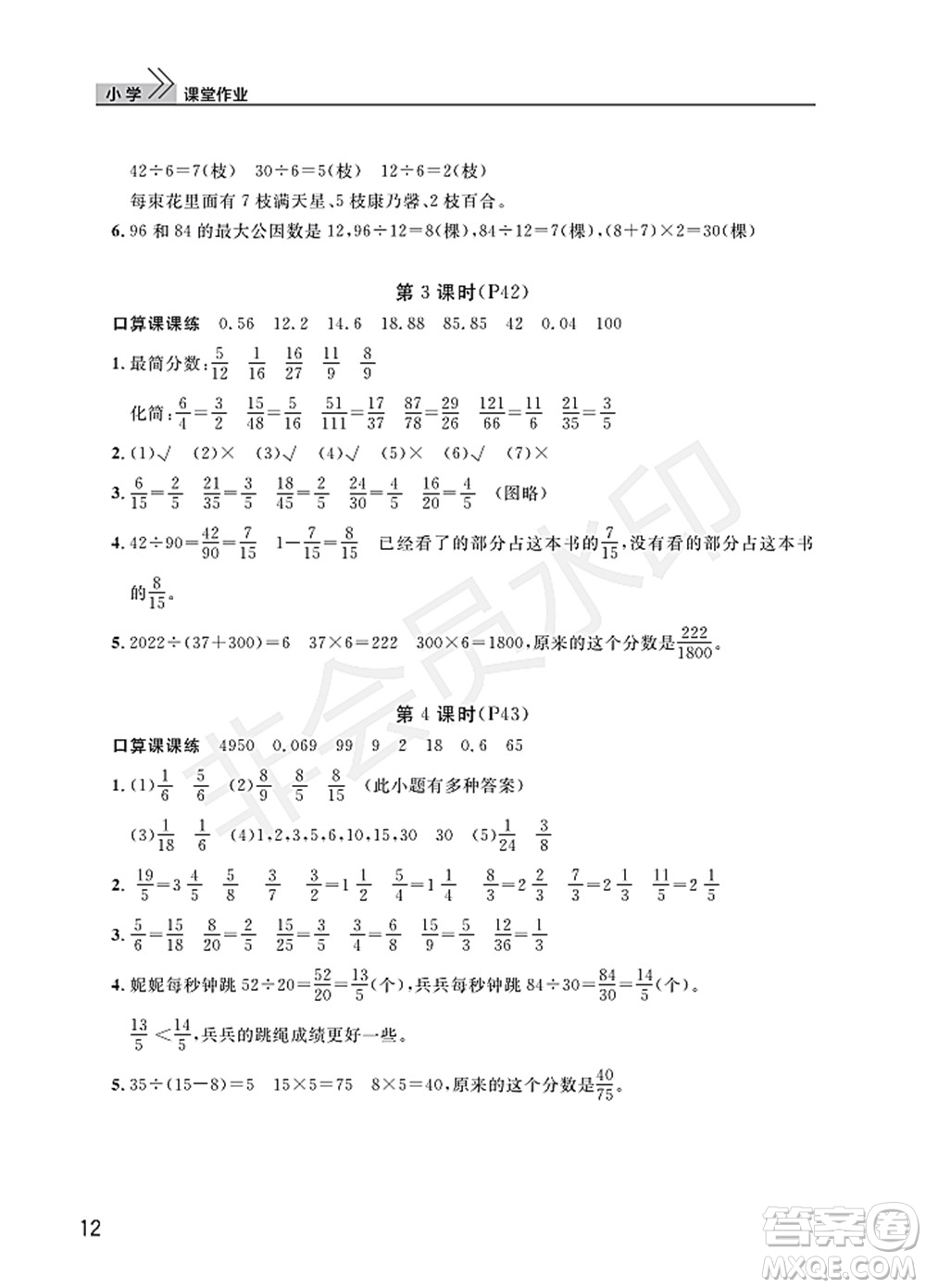 武漢出版社2022智慧學(xué)習(xí)天天向上課堂作業(yè)五年級(jí)數(shù)學(xué)下冊(cè)人教版答案