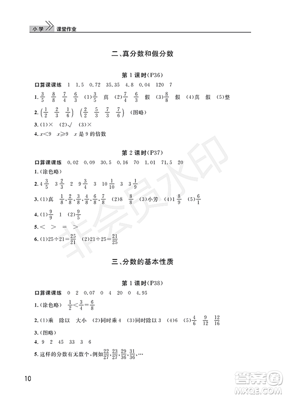 武漢出版社2022智慧學(xué)習(xí)天天向上課堂作業(yè)五年級(jí)數(shù)學(xué)下冊(cè)人教版答案