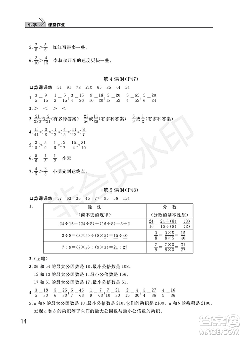 武漢出版社2022智慧學(xué)習(xí)天天向上課堂作業(yè)五年級(jí)數(shù)學(xué)下冊(cè)人教版答案