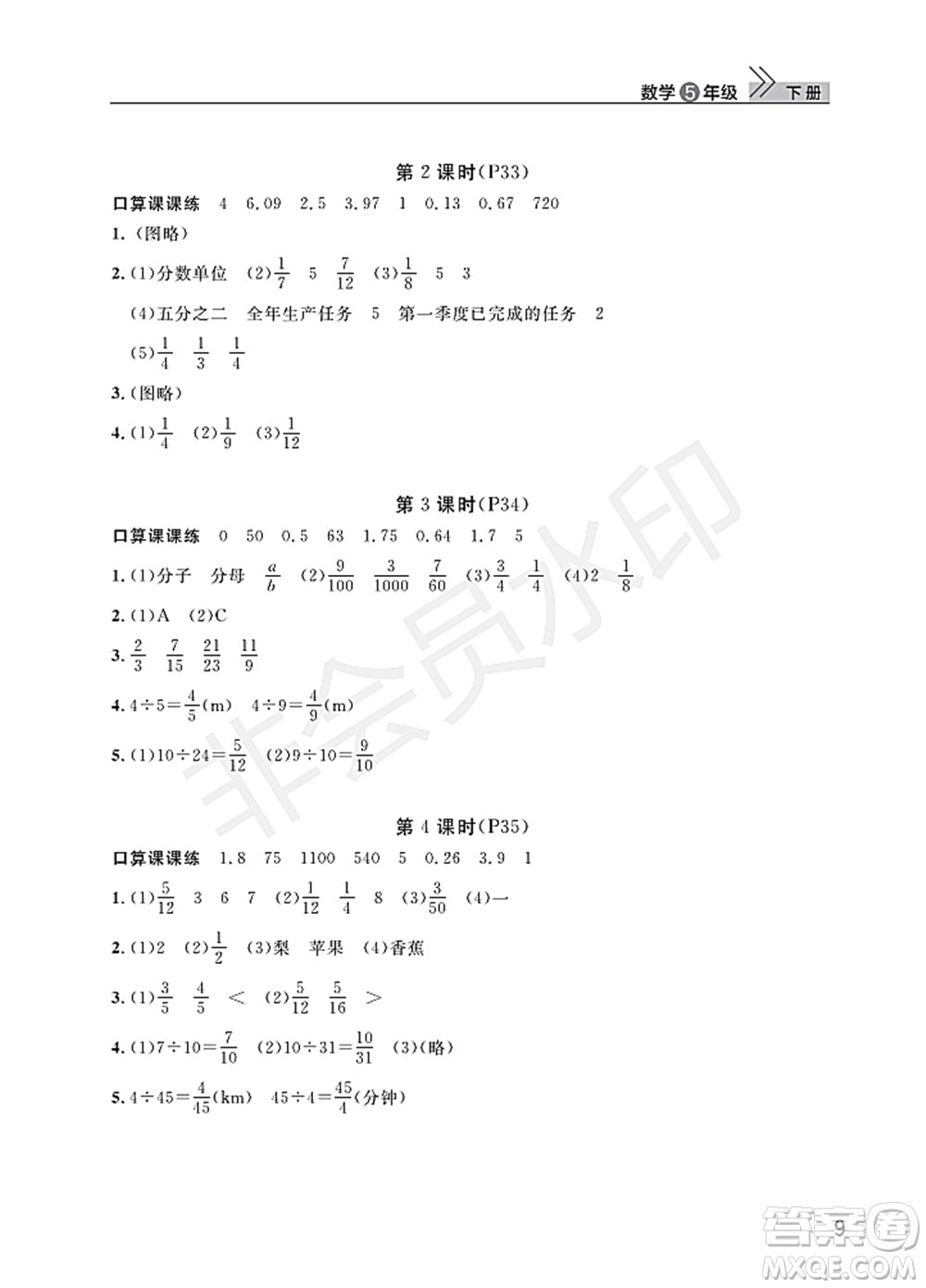 武漢出版社2022智慧學(xué)習(xí)天天向上課堂作業(yè)五年級(jí)數(shù)學(xué)下冊(cè)人教版答案