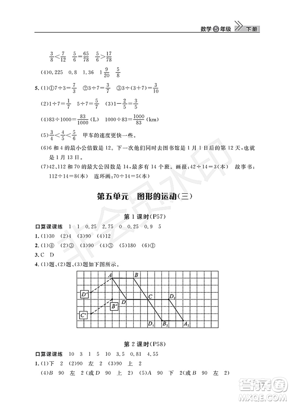 武漢出版社2022智慧學(xué)習(xí)天天向上課堂作業(yè)五年級(jí)數(shù)學(xué)下冊(cè)人教版答案