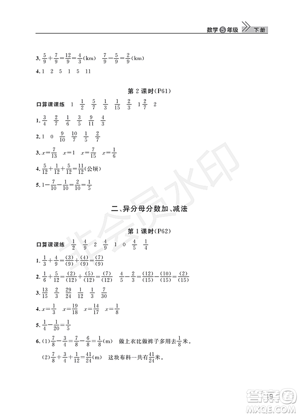 武漢出版社2022智慧學(xué)習(xí)天天向上課堂作業(yè)五年級(jí)數(shù)學(xué)下冊(cè)人教版答案