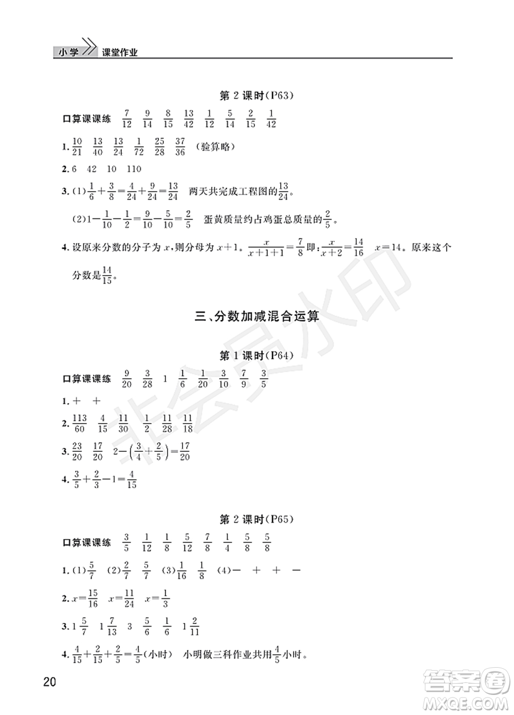 武漢出版社2022智慧學(xué)習(xí)天天向上課堂作業(yè)五年級(jí)數(shù)學(xué)下冊(cè)人教版答案