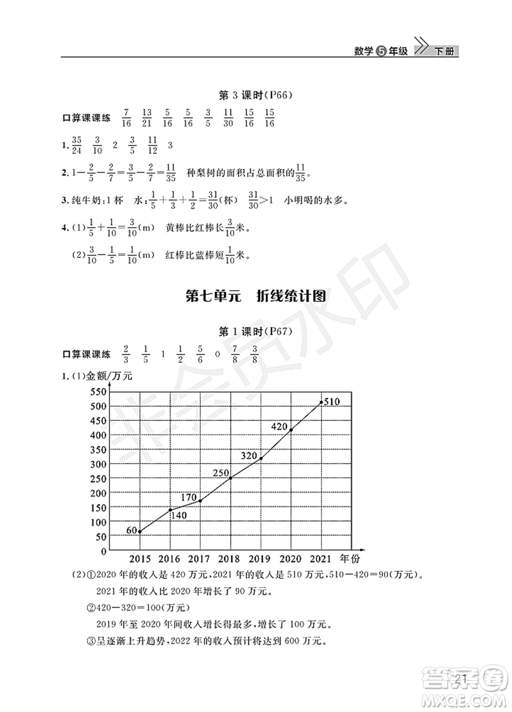 武漢出版社2022智慧學(xué)習(xí)天天向上課堂作業(yè)五年級(jí)數(shù)學(xué)下冊(cè)人教版答案