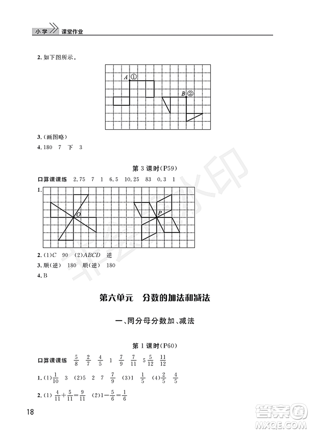 武漢出版社2022智慧學(xué)習(xí)天天向上課堂作業(yè)五年級(jí)數(shù)學(xué)下冊(cè)人教版答案
