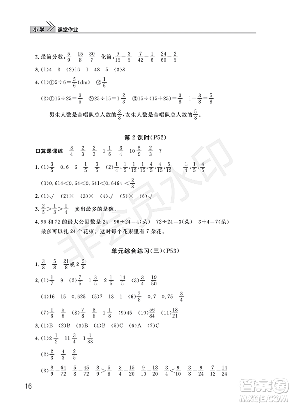 武漢出版社2022智慧學(xué)習(xí)天天向上課堂作業(yè)五年級(jí)數(shù)學(xué)下冊(cè)人教版答案