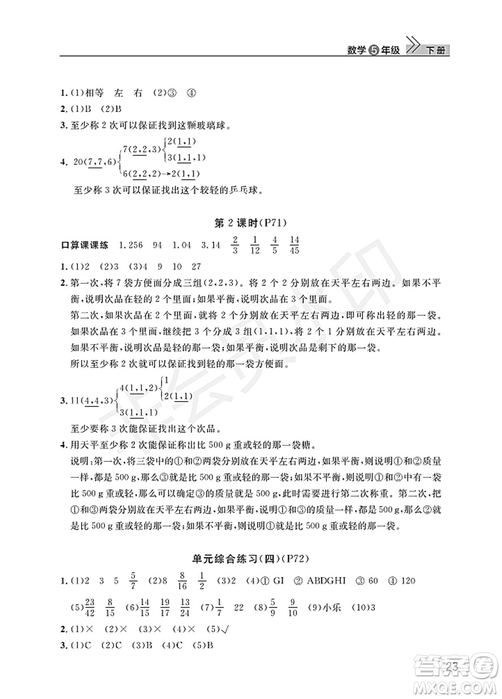 武漢出版社2022智慧學(xué)習(xí)天天向上課堂作業(yè)五年級(jí)數(shù)學(xué)下冊(cè)人教版答案