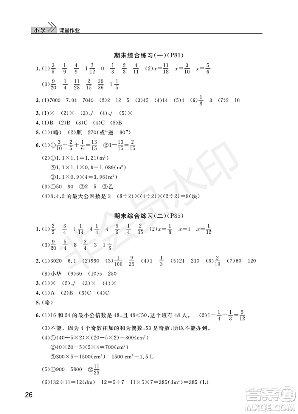武漢出版社2022智慧學(xué)習(xí)天天向上課堂作業(yè)五年級(jí)數(shù)學(xué)下冊(cè)人教版答案