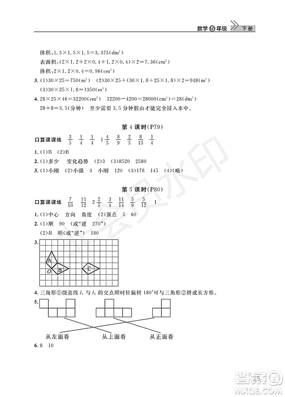 武漢出版社2022智慧學(xué)習(xí)天天向上課堂作業(yè)五年級(jí)數(shù)學(xué)下冊(cè)人教版答案