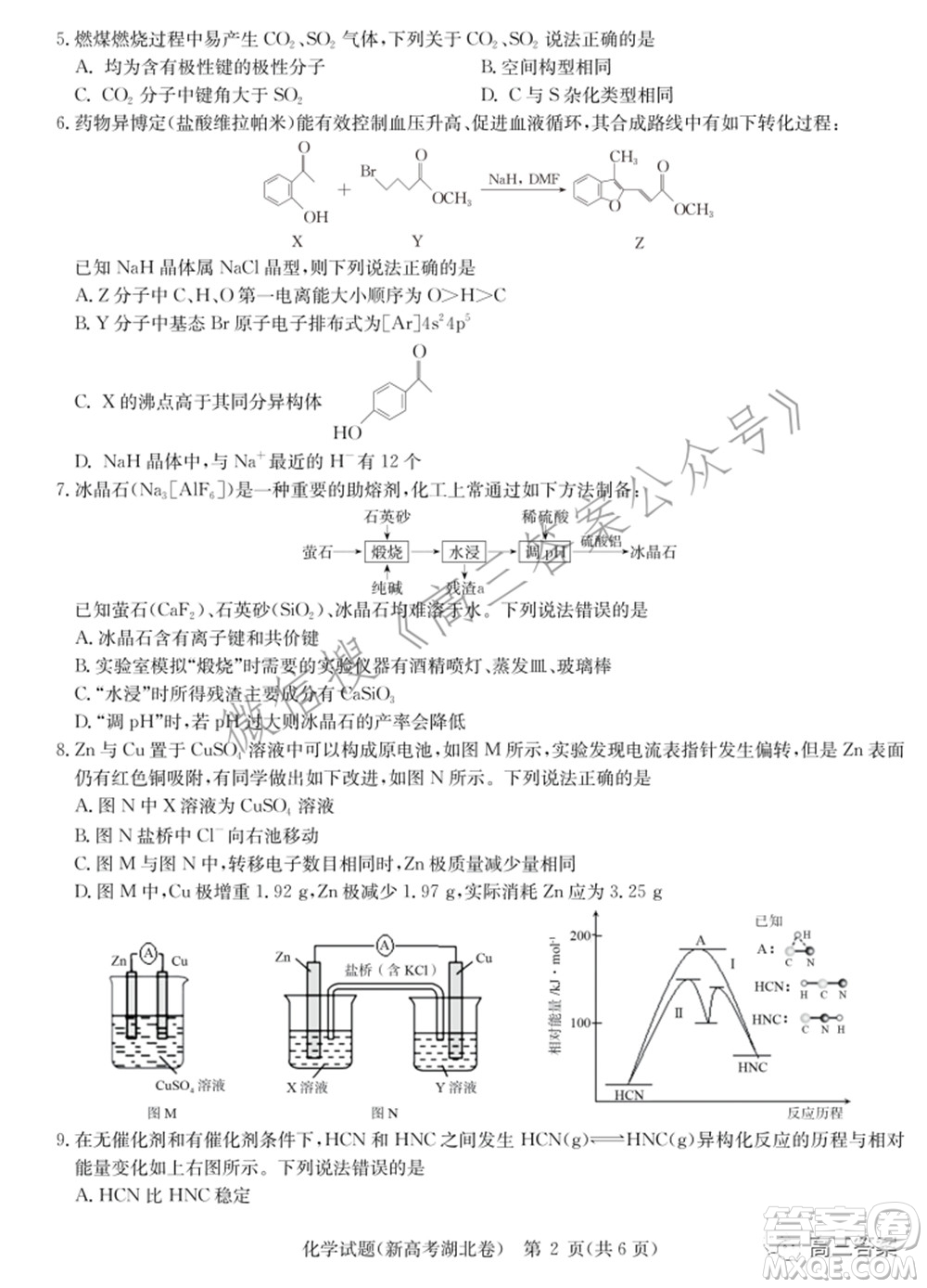 2022屆華大新高考聯(lián)盟高三下學期開學考試收心卷化學試題及答案