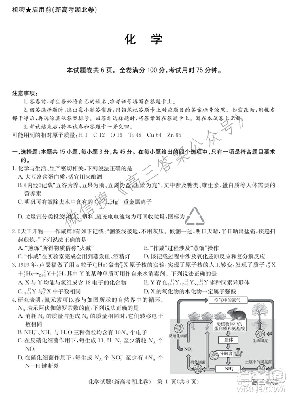 2022屆華大新高考聯(lián)盟高三下學期開學考試收心卷化學試題及答案