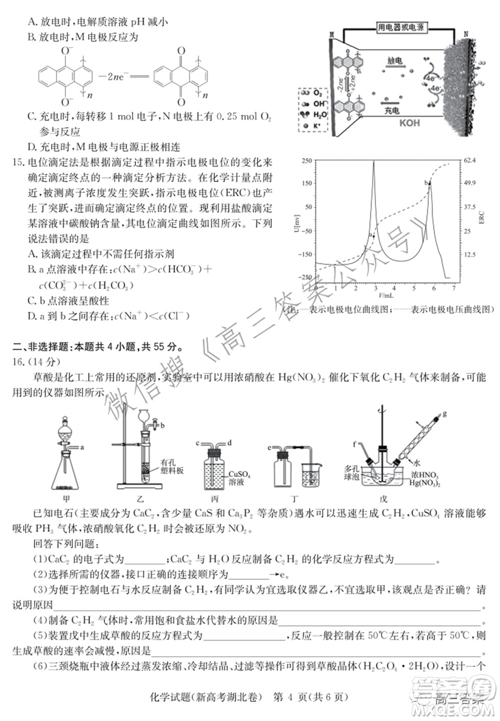 2022屆華大新高考聯(lián)盟高三下學期開學考試收心卷化學試題及答案