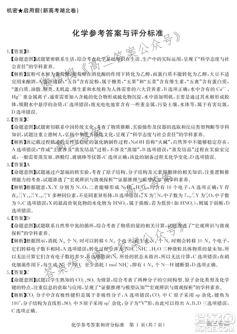 2022屆華大新高考聯(lián)盟高三下學期開學考試收心卷化學試題及答案