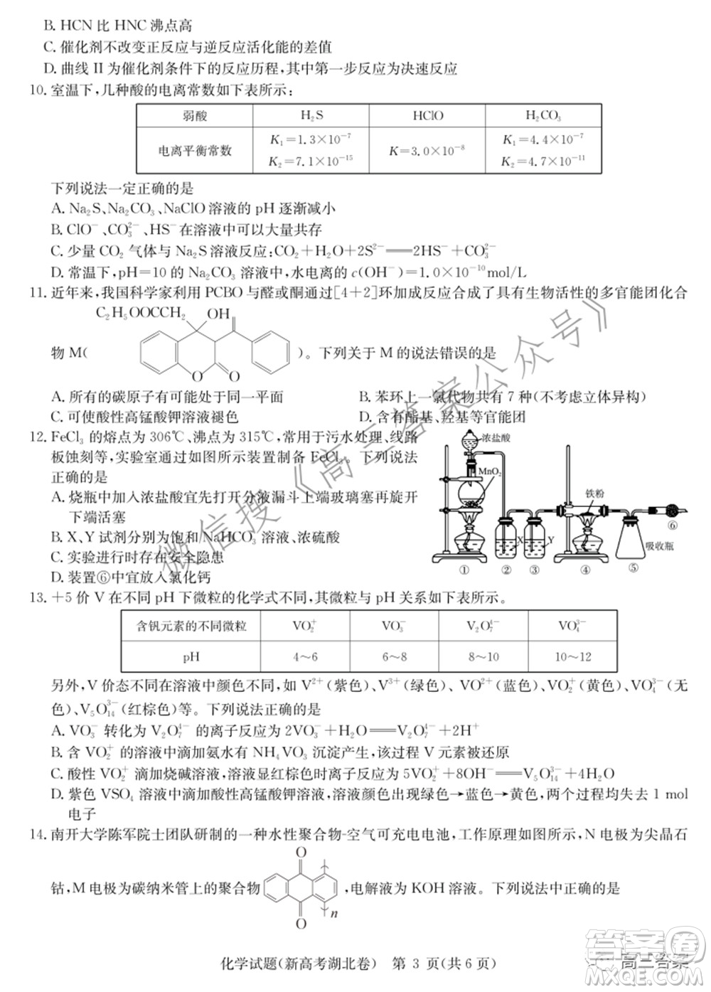 2022屆華大新高考聯(lián)盟高三下學期開學考試收心卷化學試題及答案