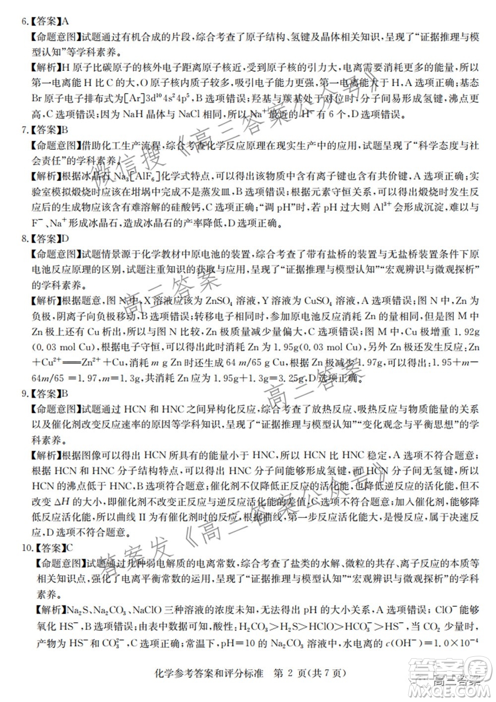 2022屆華大新高考聯(lián)盟高三下學期開學考試收心卷化學試題及答案