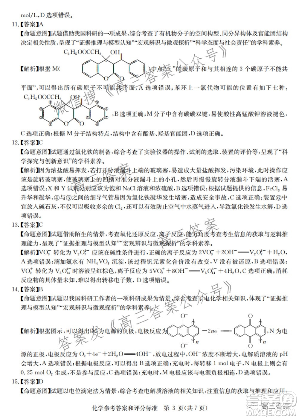 2022屆華大新高考聯(lián)盟高三下學期開學考試收心卷化學試題及答案
