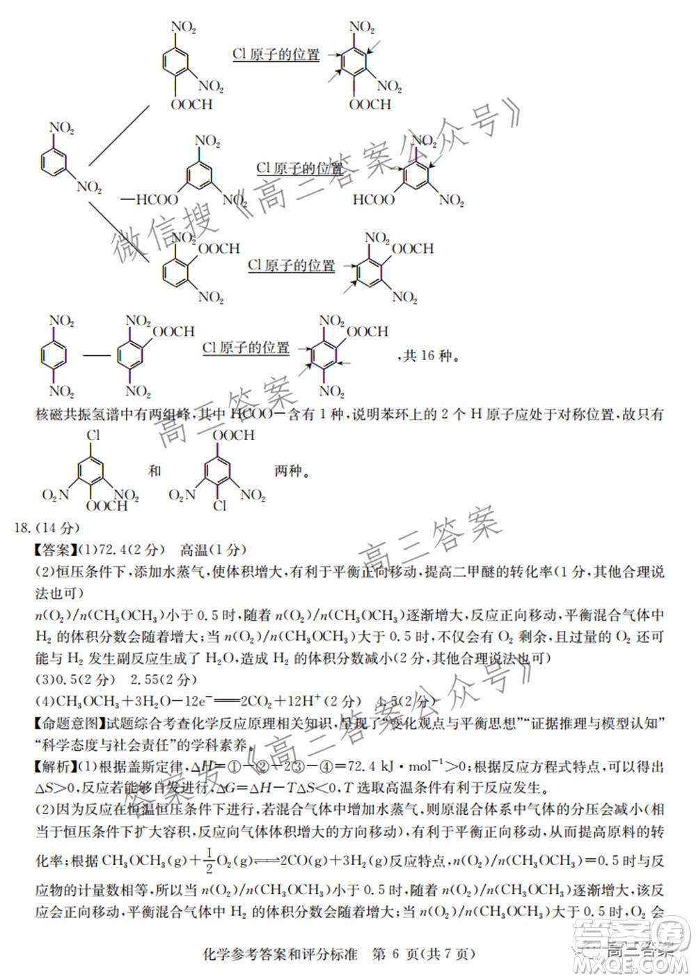 2022屆華大新高考聯(lián)盟高三下學期開學考試收心卷化學試題及答案