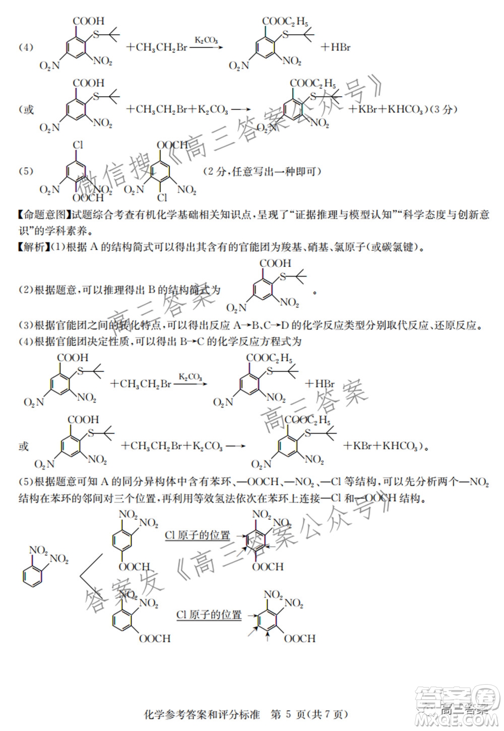 2022屆華大新高考聯(lián)盟高三下學期開學考試收心卷化學試題及答案