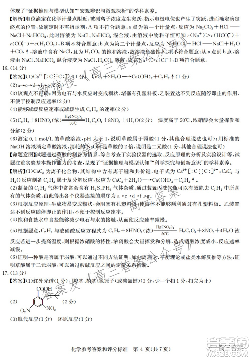 2022屆華大新高考聯(lián)盟高三下學期開學考試收心卷化學試題及答案