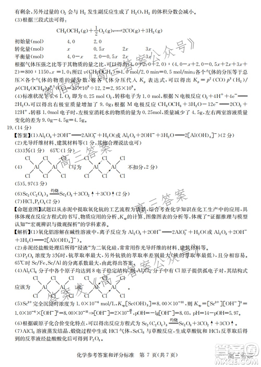 2022屆華大新高考聯(lián)盟高三下學期開學考試收心卷化學試題及答案