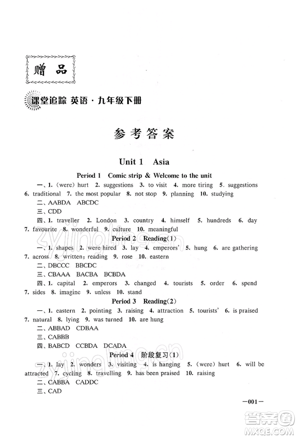江蘇鳳凰美術(shù)出版社2022課堂追蹤九年級英語下冊譯林版參考答案