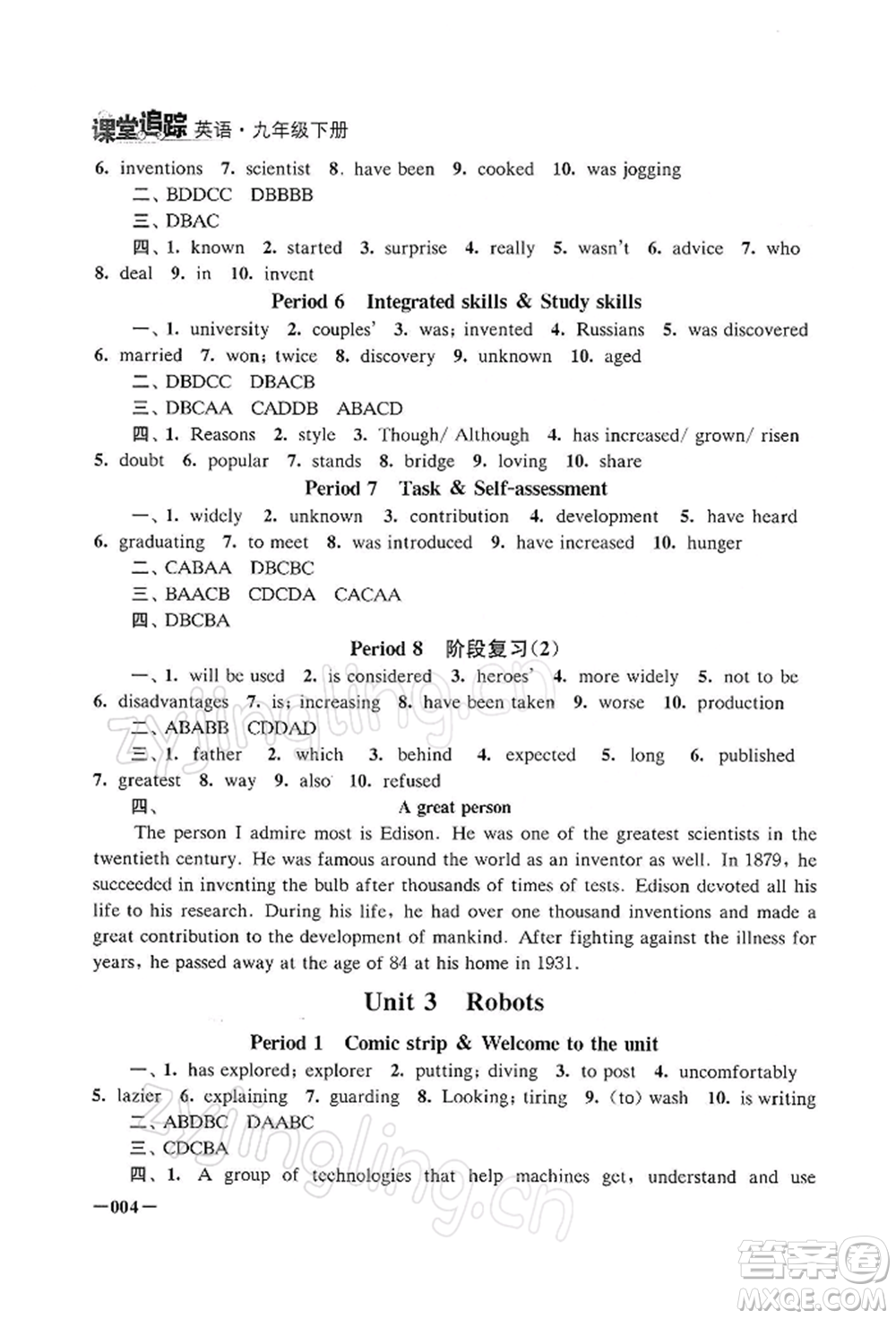 江蘇鳳凰美術(shù)出版社2022課堂追蹤九年級英語下冊譯林版參考答案