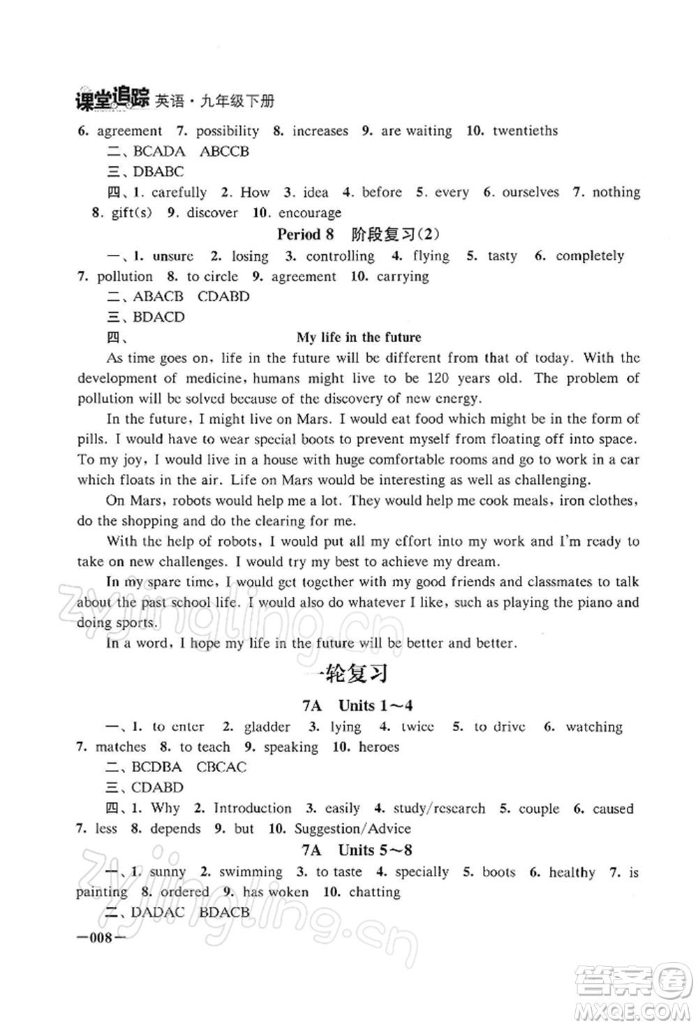 江蘇鳳凰美術(shù)出版社2022課堂追蹤九年級英語下冊譯林版參考答案