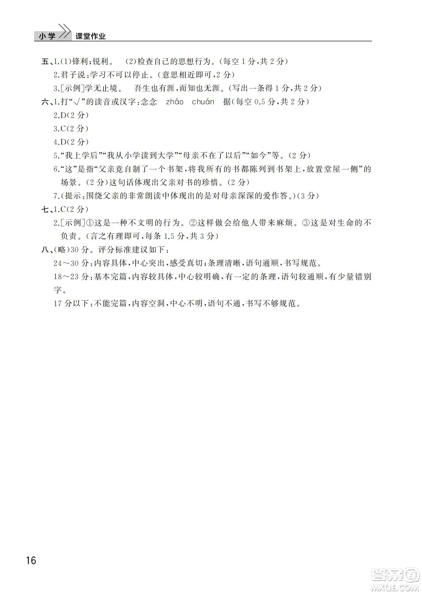 武漢出版社2022智慧學習天天向上課堂作業(yè)六年級語文下冊人教版答案