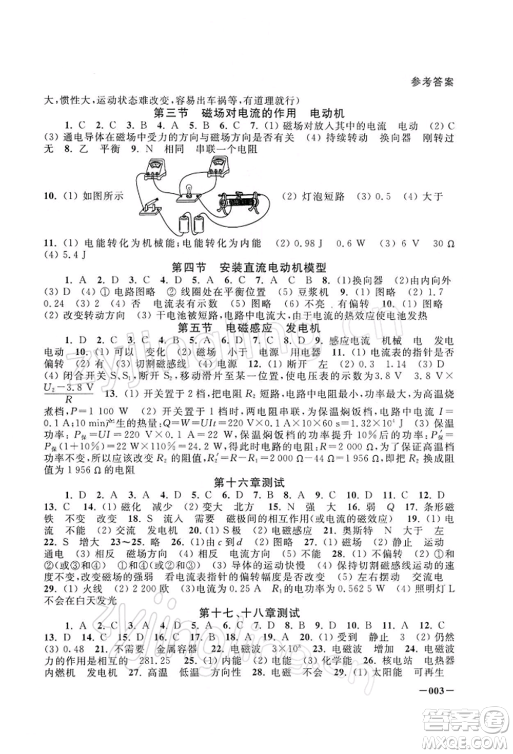江蘇鳳凰美術(shù)出版社2022課堂追蹤九年級(jí)物理下冊(cè)蘇科版參考答案