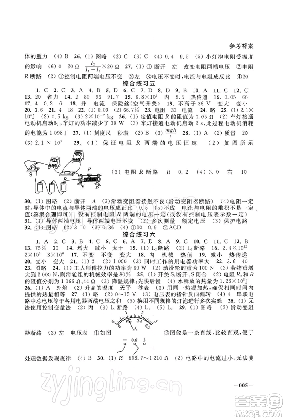 江蘇鳳凰美術(shù)出版社2022課堂追蹤九年級(jí)物理下冊(cè)蘇科版參考答案