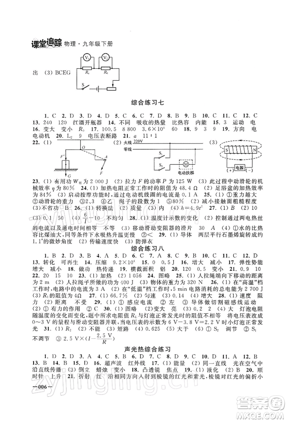 江蘇鳳凰美術(shù)出版社2022課堂追蹤九年級(jí)物理下冊(cè)蘇科版參考答案