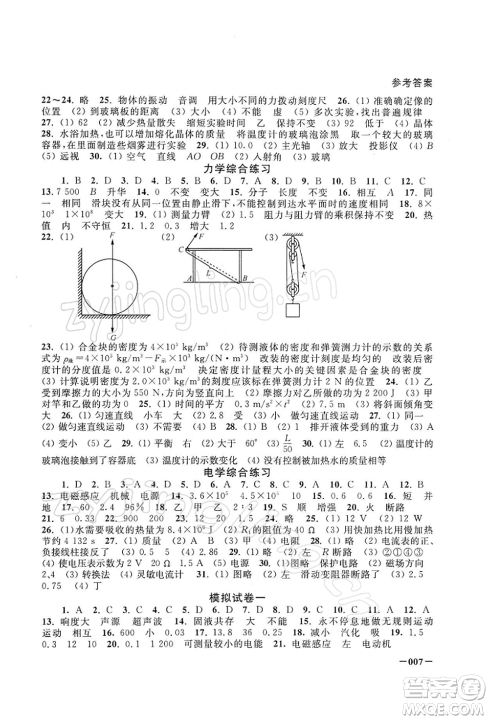 江蘇鳳凰美術(shù)出版社2022課堂追蹤九年級(jí)物理下冊(cè)蘇科版參考答案