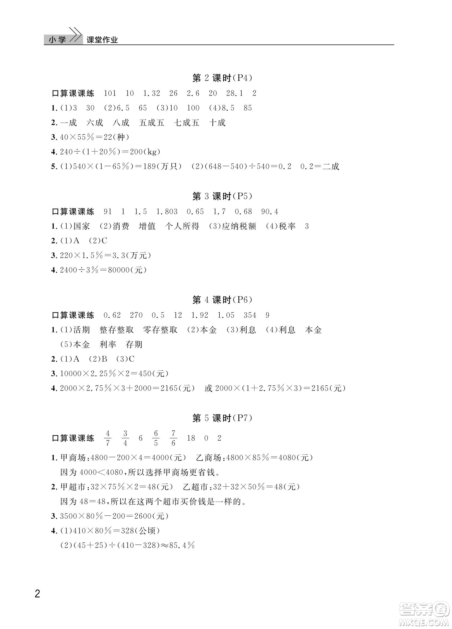 武漢出版社2022智慧學(xué)習(xí)天天向上課堂作業(yè)六年級數(shù)學(xué)下冊人教版答案