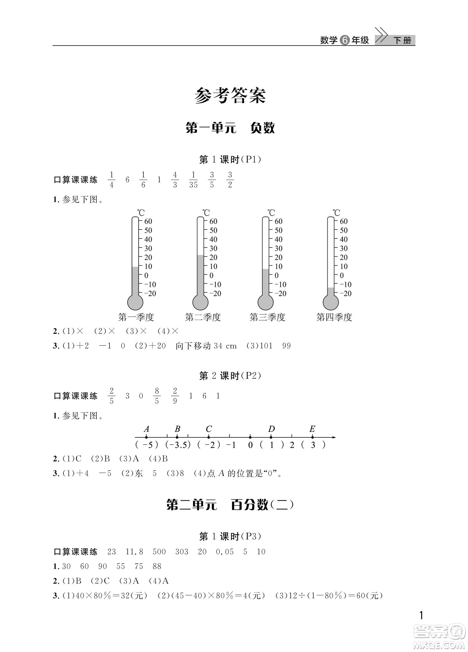 武漢出版社2022智慧學(xué)習(xí)天天向上課堂作業(yè)六年級數(shù)學(xué)下冊人教版答案