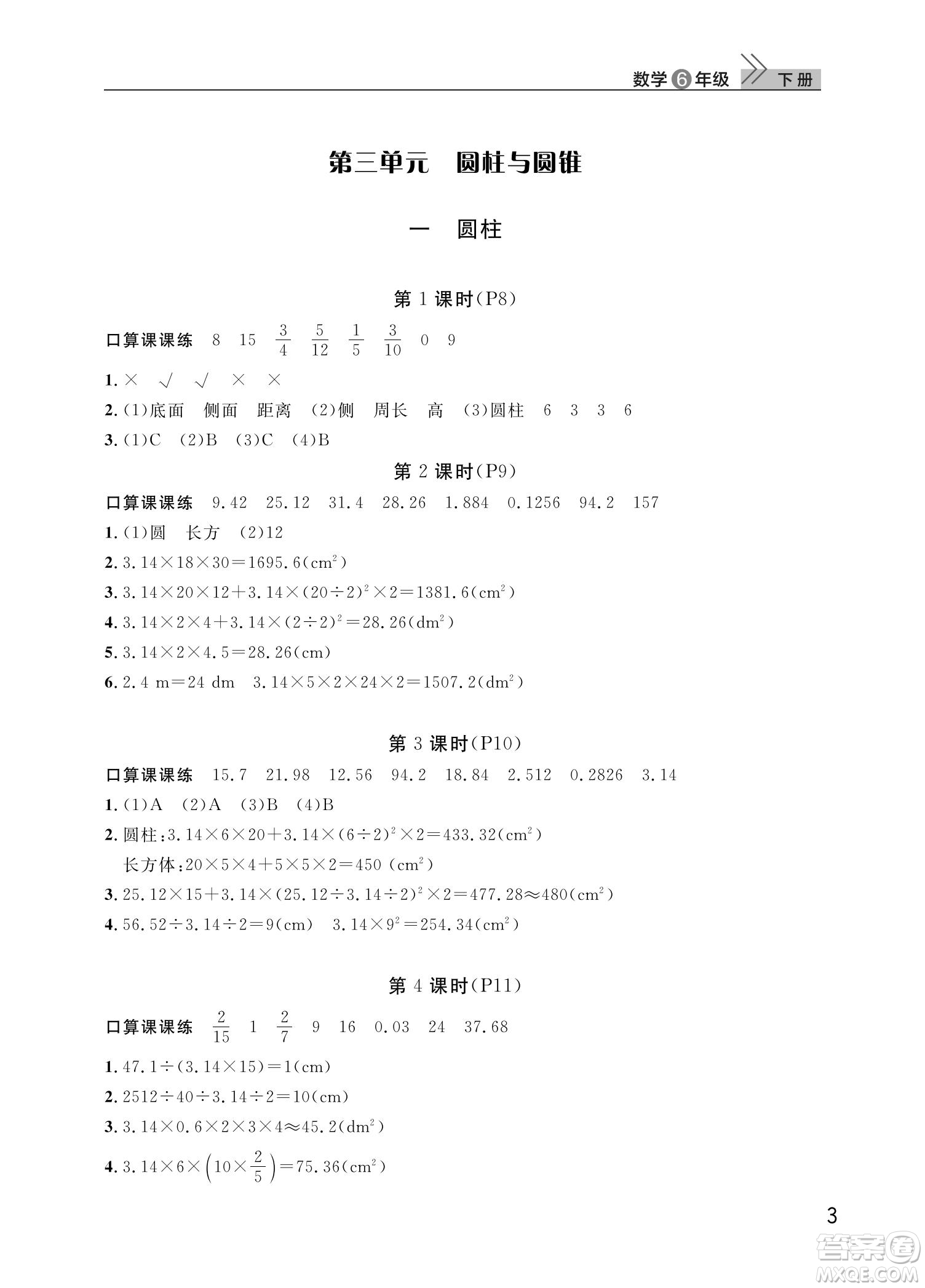 武漢出版社2022智慧學(xué)習(xí)天天向上課堂作業(yè)六年級數(shù)學(xué)下冊人教版答案