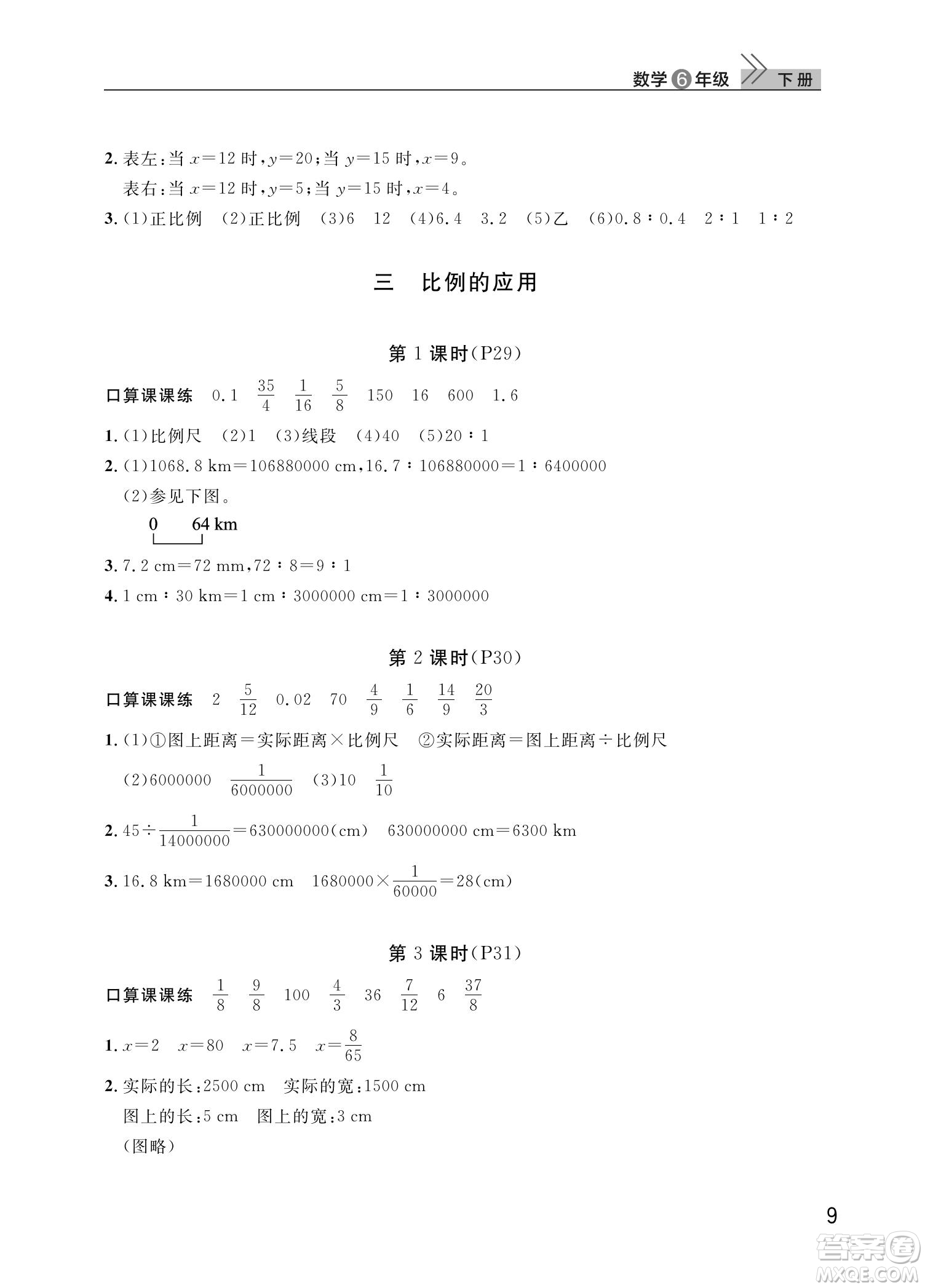 武漢出版社2022智慧學(xué)習(xí)天天向上課堂作業(yè)六年級數(shù)學(xué)下冊人教版答案