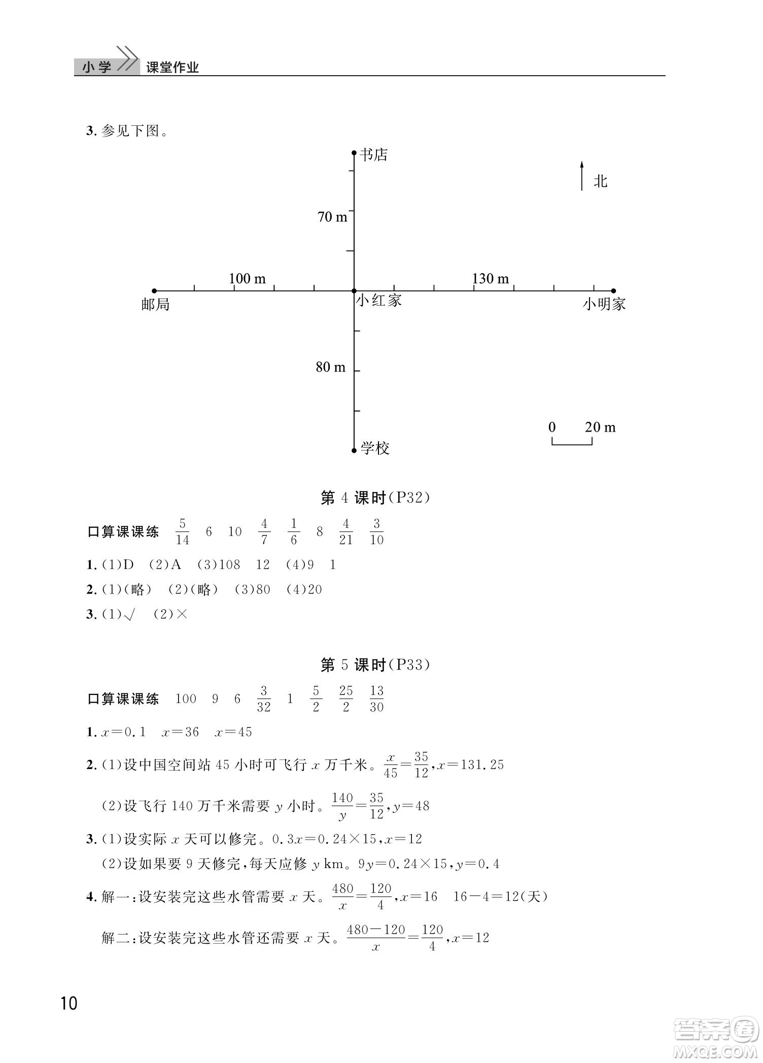武漢出版社2022智慧學(xué)習(xí)天天向上課堂作業(yè)六年級數(shù)學(xué)下冊人教版答案