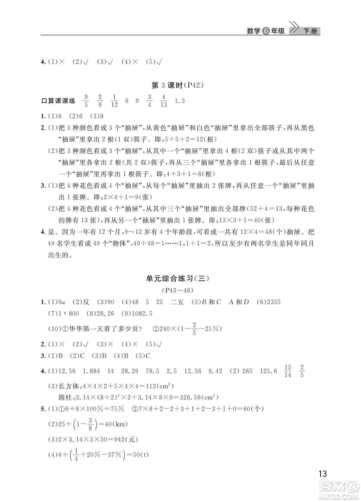 武漢出版社2022智慧學(xué)習(xí)天天向上課堂作業(yè)六年級數(shù)學(xué)下冊人教版答案