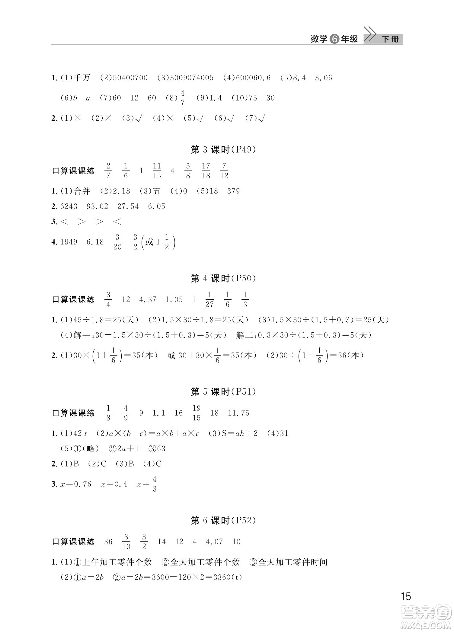 武漢出版社2022智慧學(xué)習(xí)天天向上課堂作業(yè)六年級數(shù)學(xué)下冊人教版答案