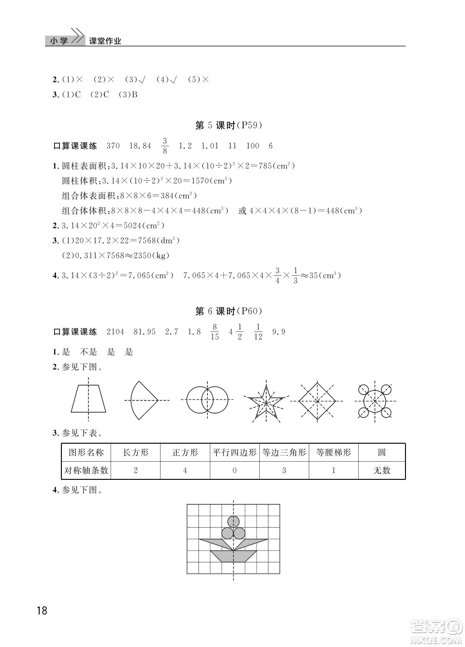 武漢出版社2022智慧學(xué)習(xí)天天向上課堂作業(yè)六年級數(shù)學(xué)下冊人教版答案